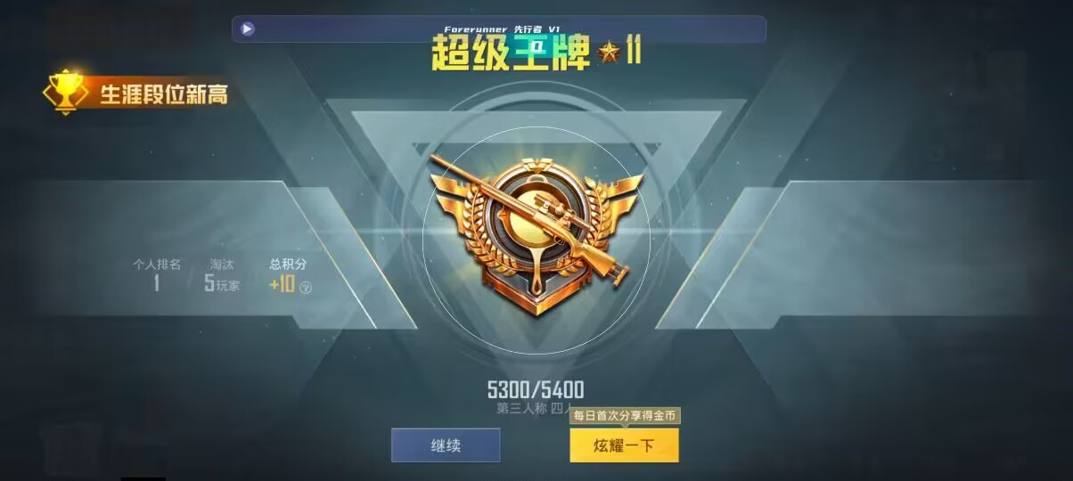 和平精英先行者透视直装 - 萤火突击万能激活码6位辅助预览图